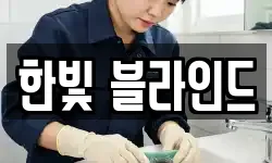 충북 청주시 흥덕구 신촌동 청소,입주청소,사무실청소,에어컨청소