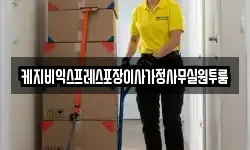충북 청주시 흥덕구 운천동 이사,용달이사,포장이사,원룸이사,보관이사