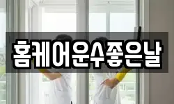 충북 청주시 흥덕구 지동동 청소,입주청소,사무실청소,에어컨청소