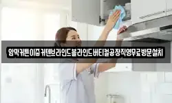 암막커튼이중커텐브라인드블라인드버티컬공장직영무료방문설치