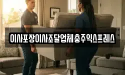 이사포장이사조달업체충주익스프레스
