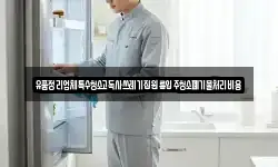 유품정리업체특수청소고독사쓰레기집원룸입주청소폐기물처리비용