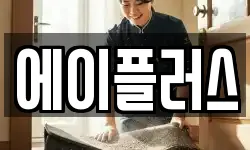 에이플러스
