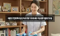유품정리업체특수청소고독사쓰레기집원룸입주청소폐기물처리비용