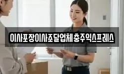 이사포장이사조달업체충주익스프레스