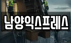 충북 충주시 성내동 이사,용달이사,포장이사,원룸이사,보관이사