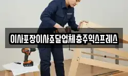 이사포장이사조달업체충주익스프레스