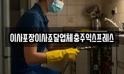 충북 충주시 종민동 이사,용달이사,포장이사,원룸이사,보관이사