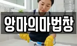 앙마의마법창