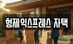 충북 충주시 칠금동 이사,용달이사,포장이사,원룸이사,보관이사