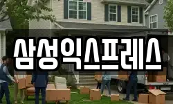 충북 충주시 풍동 이사,용달이사,포장이사,원룸이사,보관이사