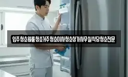 입주청소원룸청소거주청소이사청소상가사무실식당청소전문
