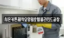 시온커튼제작요양원호텔블라인드공장