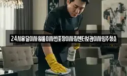 24시용달이사원룸이사반포장이사짐센터보관이사입주청소