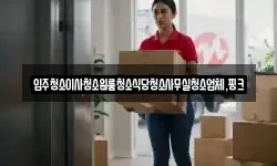 입주청소이사청소원룸청소식당청소사무실청소업체,핑크