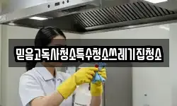 충청남도 공주시 계룡면 청소,입주청소,사무실청소,에어컨청소