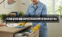24시용달이사원룸이사반포장이사짐센터보관이사입주청소