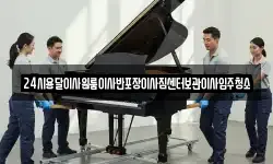 24시용달이사원룸이사반포장이사짐센터보관이사입주청소
