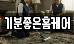 충청남도 공주시 교동 청소,입주청소,사무실청소,에어컨청소