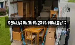 종합청소,입주청소,이사청소,준공청소,상가청소,줄눈시공