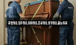종합청소,입주청소,이사청소,준공청소,상가청소,줄눈시공
