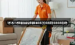 1톤5톤25톤화물운송용달화물원룸이사간단이사포장이사이사짐보관