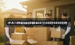 1톤5톤25톤화물운송용달화물원룸이사간단이사포장이사이사짐보관