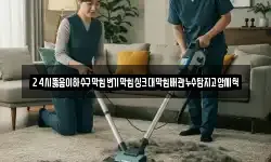 24시뚫음이하수구막힘변기막힘싱크대막힘배관누수탐지고압세척