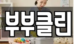 충청남도 공주시 봉정동 청소,입주청소,사무실청소,에어컨청소