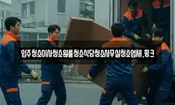 입주청소이사청소원룸청소식당청소사무실청소업체,핑크