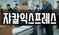 충청남도 공주시 산성동 이사,용달이사,포장이사,원룸이사,보관이사