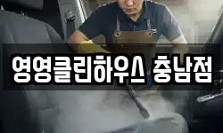 충청남도 공주시 상왕동 청소,입주청소,사무실청소,에어컨청소