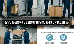 충청남도 공주시 상왕동 이사,용달이사,포장이사,원룸이사,보관이사