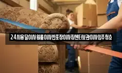 24시용달이사원룸이사반포장이사짐센터보관이사입주청소