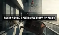 충청남도 공주시 소학동 이사,용달이사,포장이사,원룸이사,보관이사