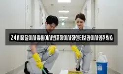 24시용달이사원룸이사반포장이사짐센터보관이사입주청소
