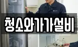 청소와가가설비