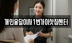 개인용달이사1번가이삿짐센터