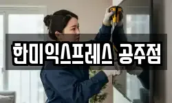 충청남도 공주시 월미동 이사,용달이사,포장이사,원룸이사,보관이사