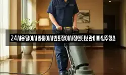 24시용달이사원룸이사반포장이사짐센터보관이사입주청소