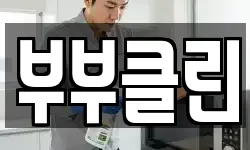 충청남도 공주시 주미동 청소,입주청소,사무실청소,에어컨청소