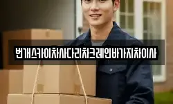 번개스카이차사다리차크레인바가지차이사
