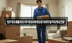 충청남도 공주시 태봉동 이사,용달이사,포장이사,원룸이사,보관이사