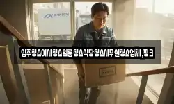 충청남도 금산군 금성면 이사,용달이사,포장이사,원룸이사,보관이사