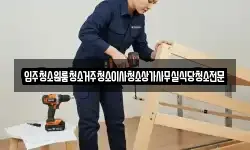 충청남도 금산군 부리면 이사,용달이사,포장이사,원룸이사,보관이사
