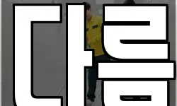 다름