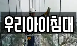 충청남도 논산시 가야곡면 청소,입주청소,사무실청소,에어컨청소