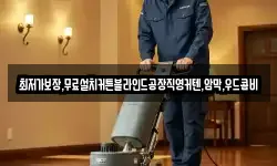 최저가보장,무료설치커튼블라인드공장직영커텐,암막,우드콤비