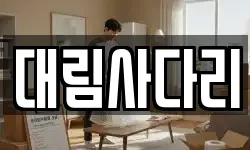 충청남도 논산시 강산동 이사,용달이사,포장이사,원룸이사,보관이사