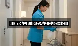 충청남도 논산시 광석면 청소,입주청소,사무실청소,에어컨청소